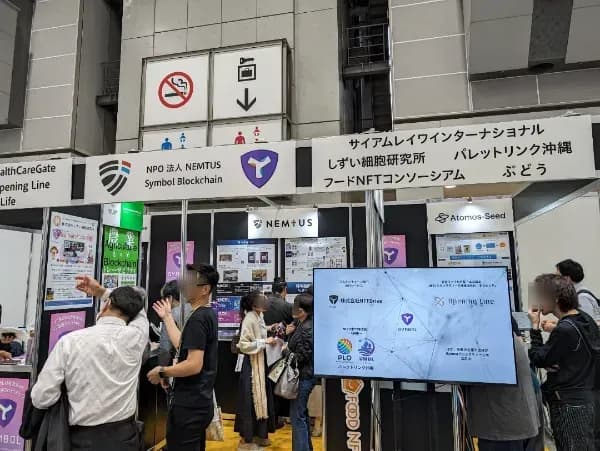 NexTech Week 2024 第5回ブロックチェーンEXPO春に出展