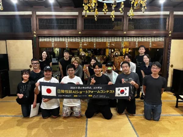 👻 AIと怪談が融合!日韓共同プロジェクト「AI GHOST STORY SHORT CONTEST」開催レポート