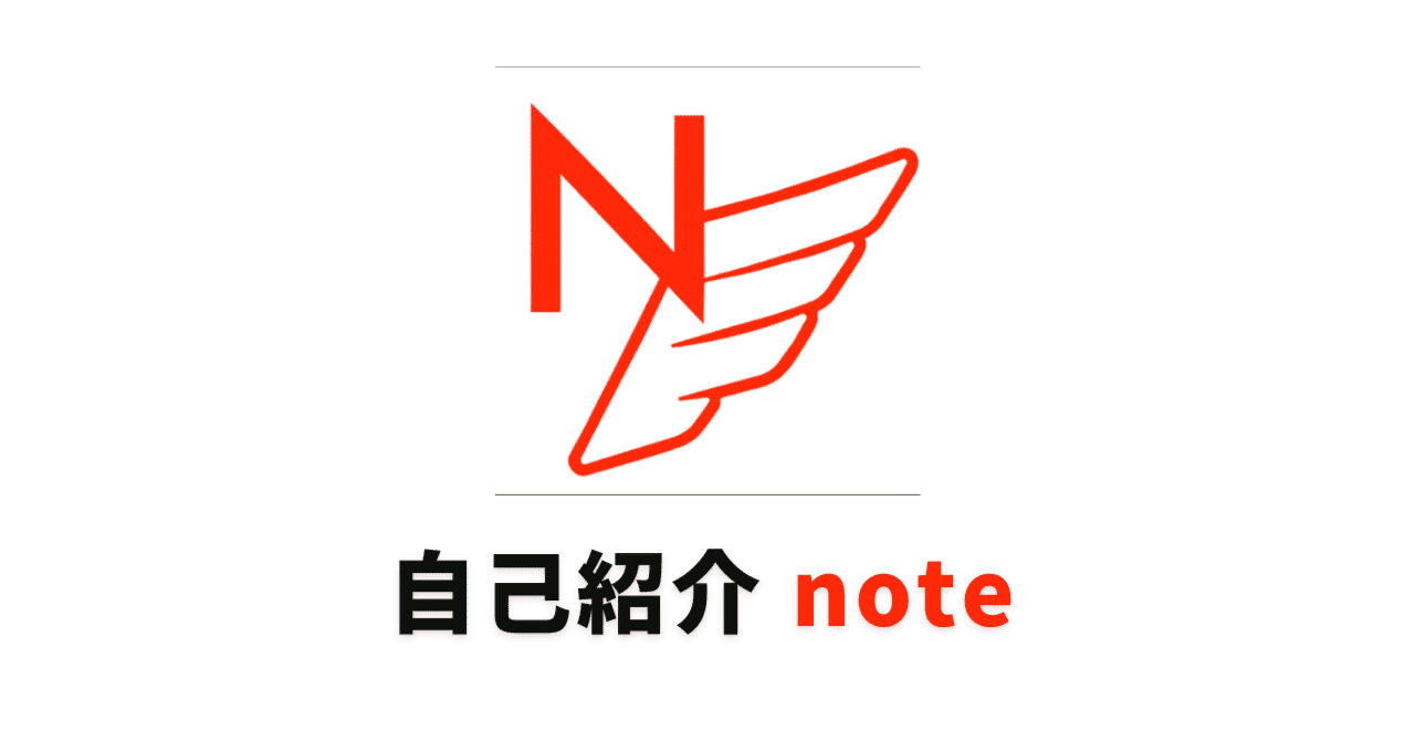 自己紹介note|元警察官が起業|Netsujo株式会社